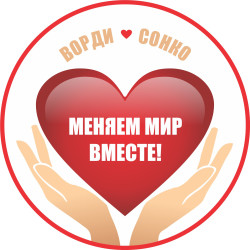 Региональный тур Конкурса лучших практик СО НКО