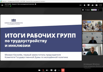 Заседание Экспертного совета при Комитете Государственной Думы по молодёжной политике